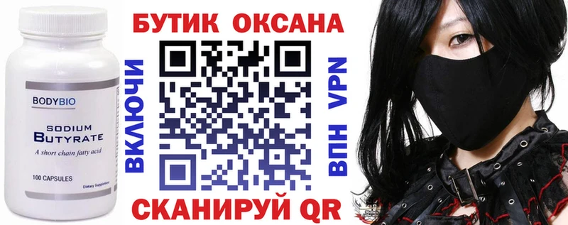 Бутират BDO 33%  как найти закладки  Новоульяновск 